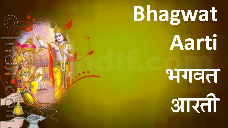 Bhagwat Bhagwanji Ki Aarti