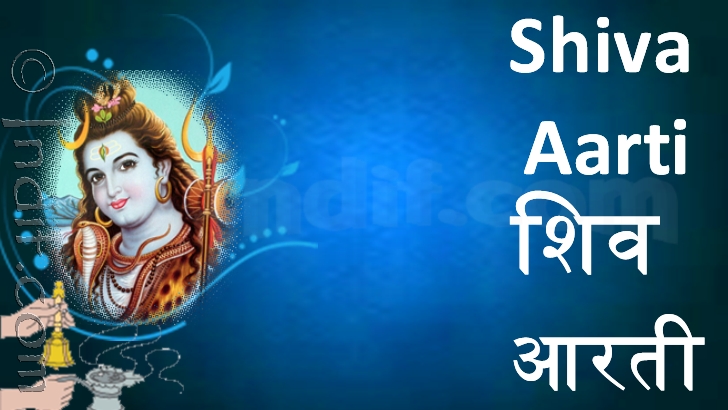 Lord Shiva Aarti by Indif.com