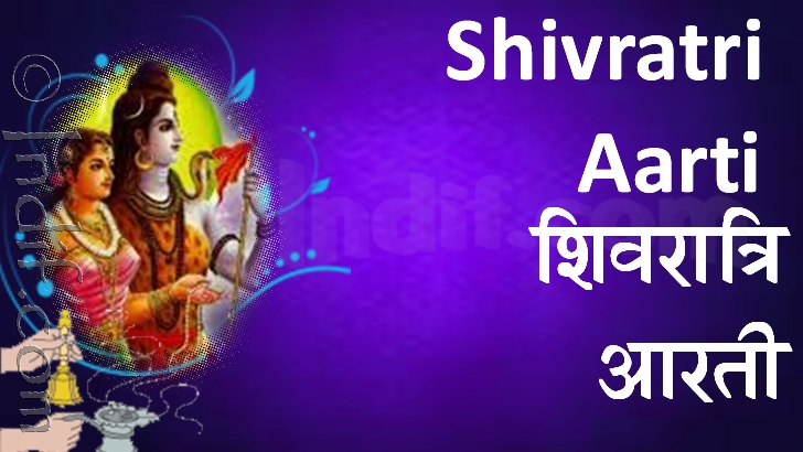 Shivratri Aarti