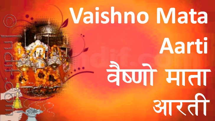 Vaishno Mata Aarti 