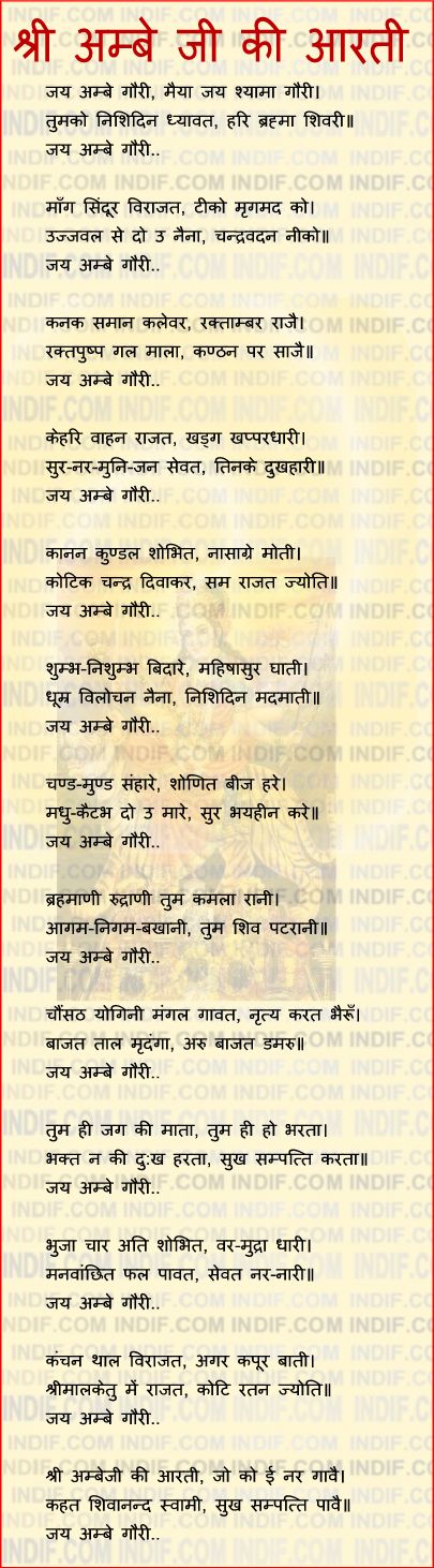 Ambe Mata aarti in Hindi