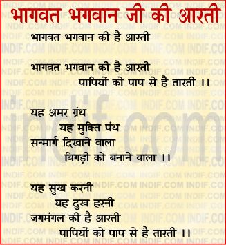 Shree Bhagwat bhagwan Aarti