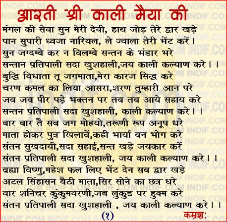 Kali Mata Aarti Arti Of Kali Mata In Hindi And English Text