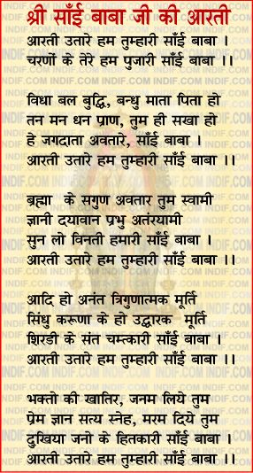 Shree Sai Baba Aarti