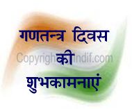 Republic Day of India - 26th January