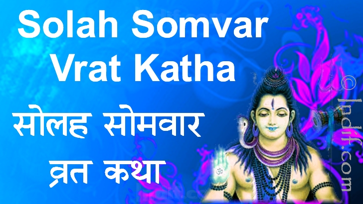 Solah (16) Somvar Vrat Katha