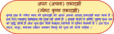 Apara Ekadashi