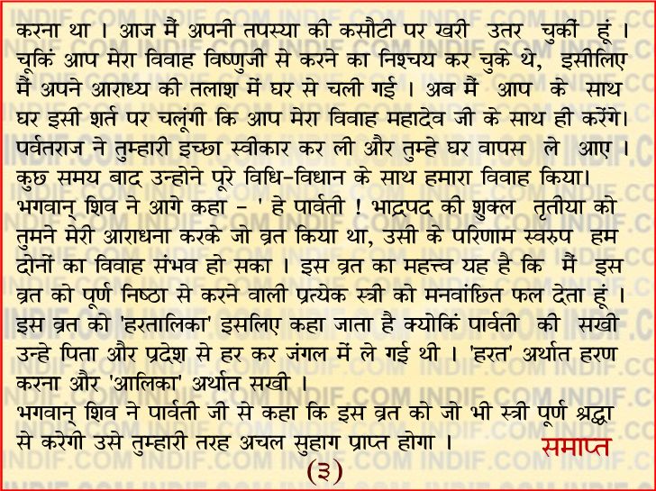 Hartalika Teej Vrat Katha