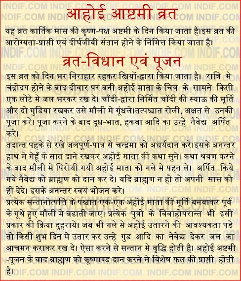 Ahoi Ashtami Vrat - Indif