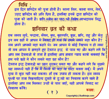 Shanivar vrat Katha (Saturday Fasting story)