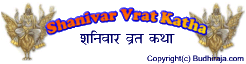 Shanivar vrat Katha (Saturday Fasting story)