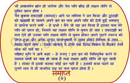 Kamada Ekadashi Vrat katha