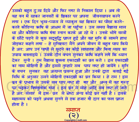 Mohini Ekadashi Vrat Katha in Hindi