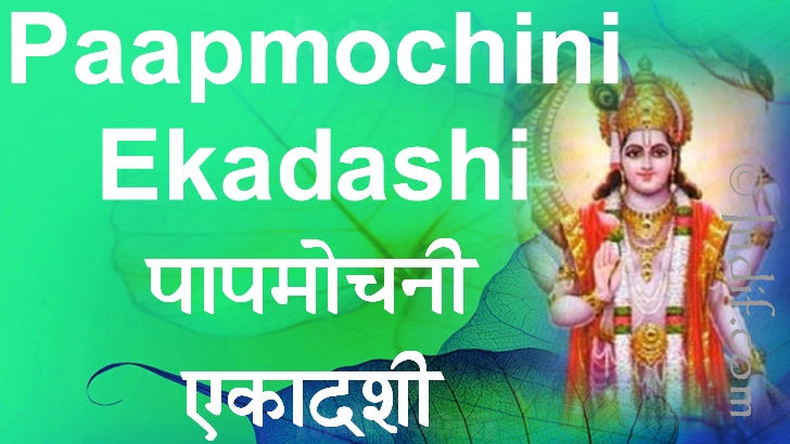 Paapmochni Ekadashi Poojan and Katha 