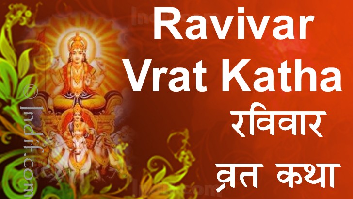 Ravivar (Sunday) Vrat Katha