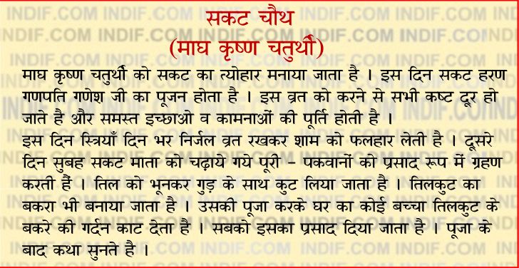 Sakat Chauth;सकट चौथ
