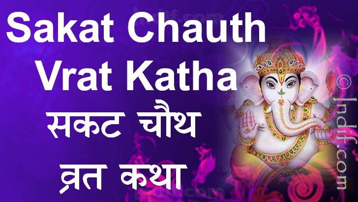 Sakat Chauth