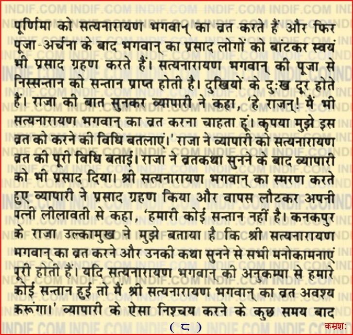 satyanarayan Vrat Katha - Chapter 3