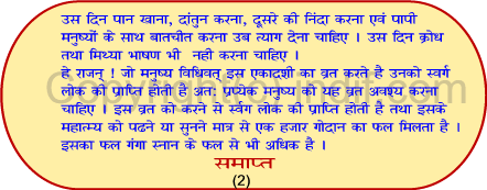 Varuthi Ekadashi Vrat Katha (story) in Hindi text