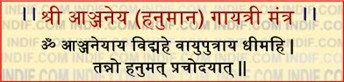 ANJANEYAYE (Hanuman) Gayatri Mantra