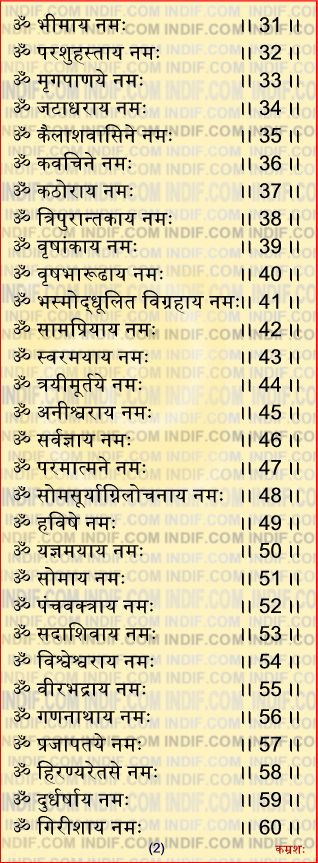 108 Names of Shiva