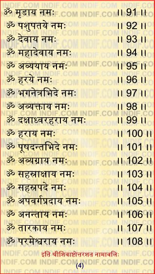 108 Names of Shiva