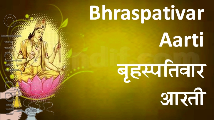 Shree Bhraspativar (Thursday) Aarti 