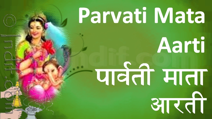 Parvati Mata Aarti 