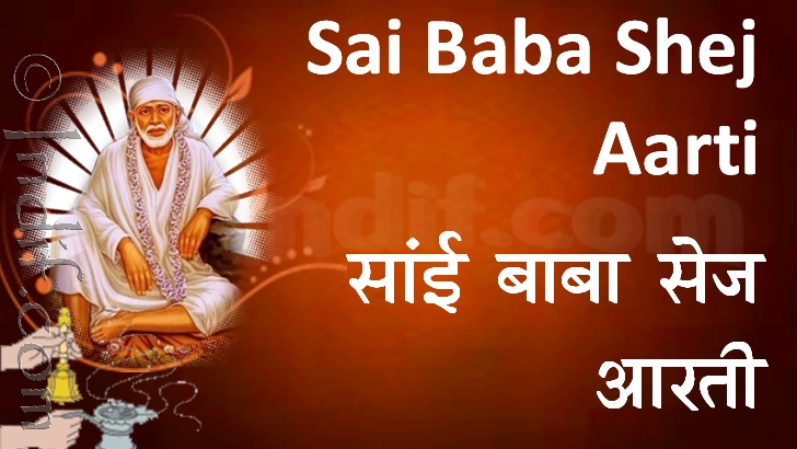 Shree Shirdi Sai Baba Shej Aarti 