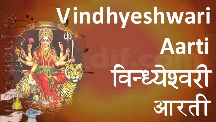 Shree Vindhyeshwari  Mata Aarti 