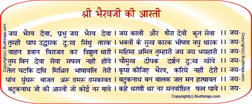 Bhairav ji ki Aarti