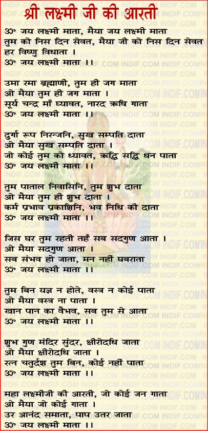 Saraswati Vandana In Hindi Lyrics