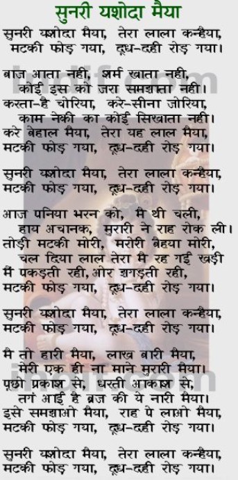 krishna bhajan in hindi lyrics