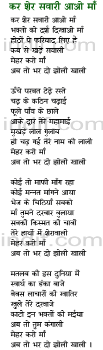 Mata ki Bhajan, Mata ki bhente, Sherawali bhajans