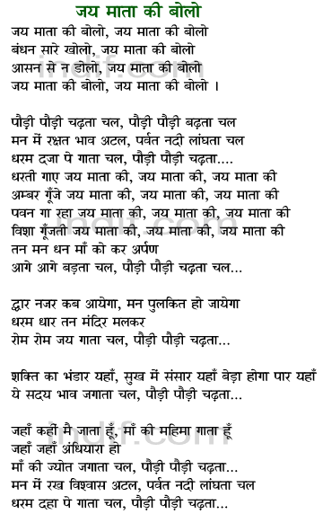 Mata Bhajan, Mata ki bhente, Ambe Bhajan