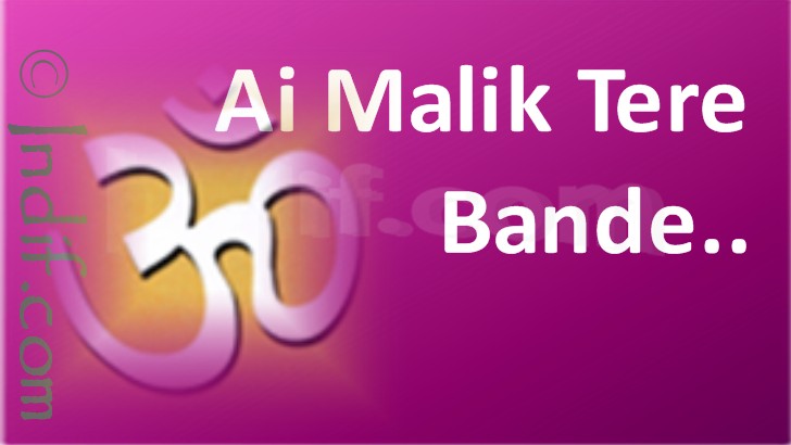 Ai Malik Tere Bande Hum