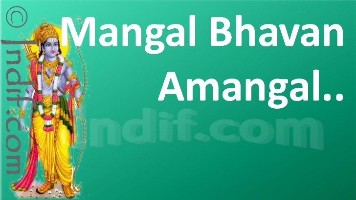 Mangal Bhavan Amangal Haree