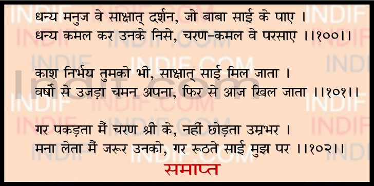 sai baba chalisa sai baba chalisa