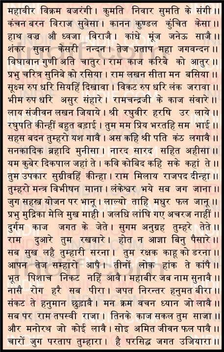 Hanuman Chalisa TAVAASMI