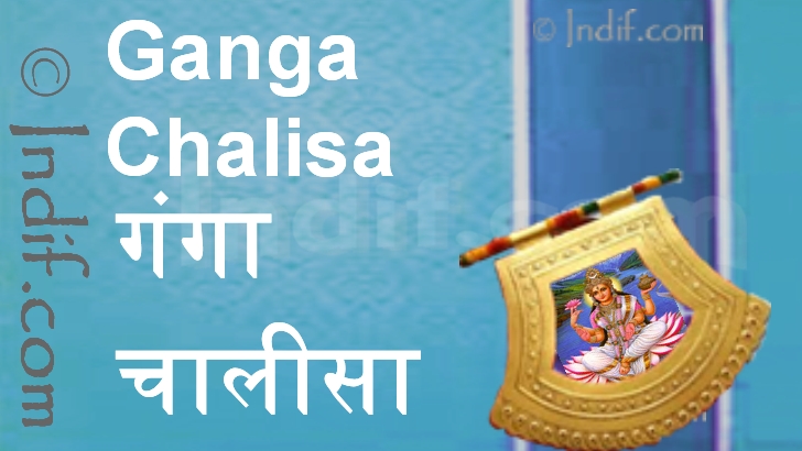 Shree Ganga Ma Chalisa