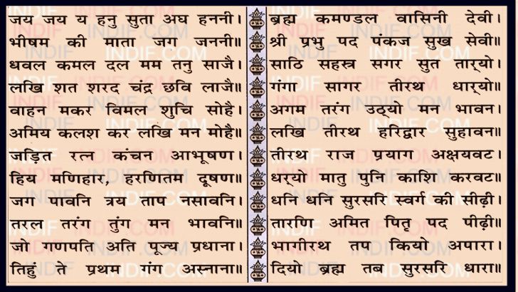 Shree Ganga Chalisa in Hindi