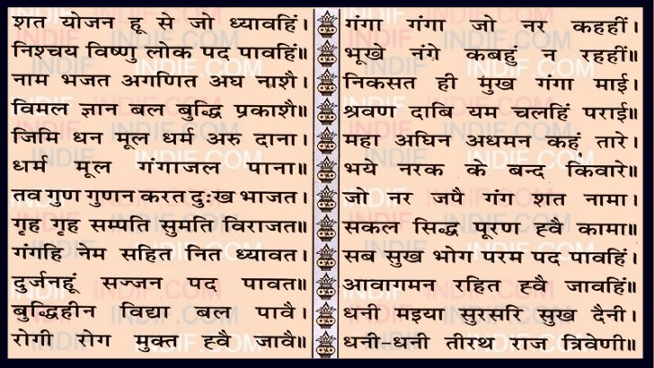 Shree Ganga Chalisa in Hindi