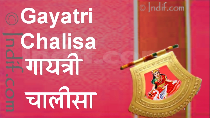 Shree Gayatri Ma Chalisa