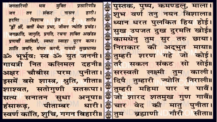 Shree Gayatri Chalisa in Hindi