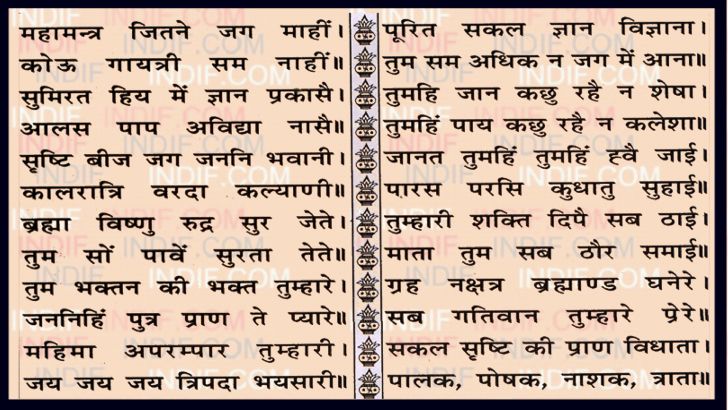 Shree Gayatri Chalisa in Hindi