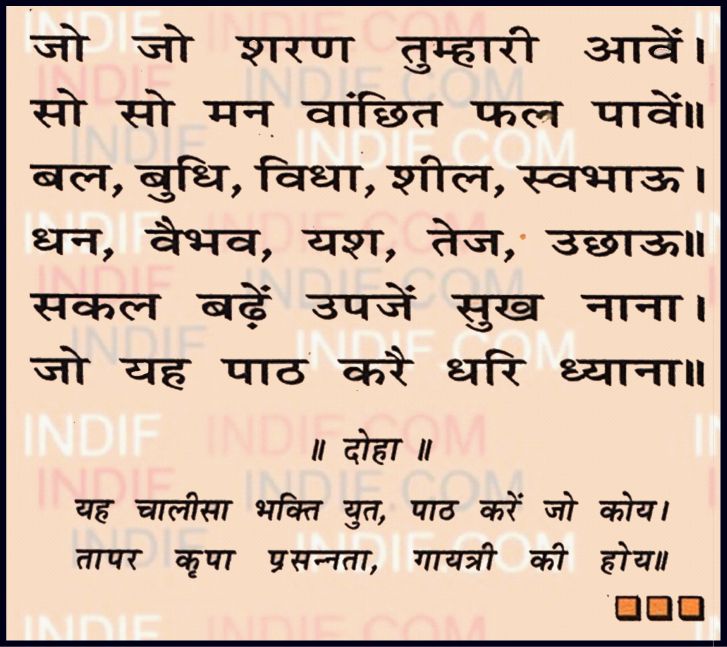 Shree Gayatri Chalisa in Hindi