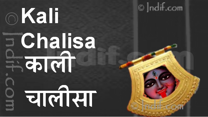 Shree Kali Ma Chalisa