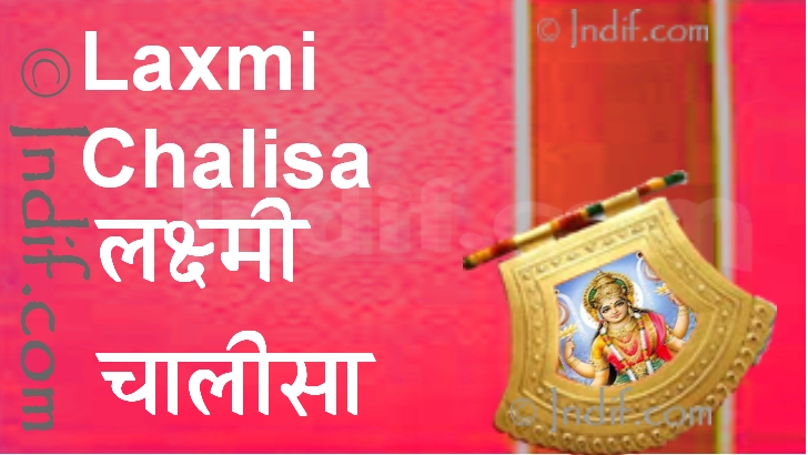 Shree Laxmi Chalisa by Indif.com