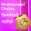 Vindheshwari Chalisa