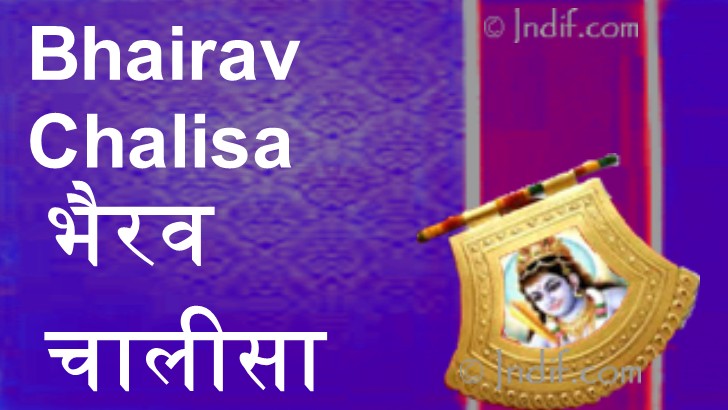 Shree Bhairav Chalisa by Indif.com